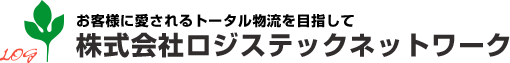 株式会社ロジステックネットワーク